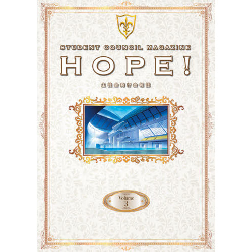 コードギアス 反逆のルルーシュ 生徒会報 HOPE! Volume.3