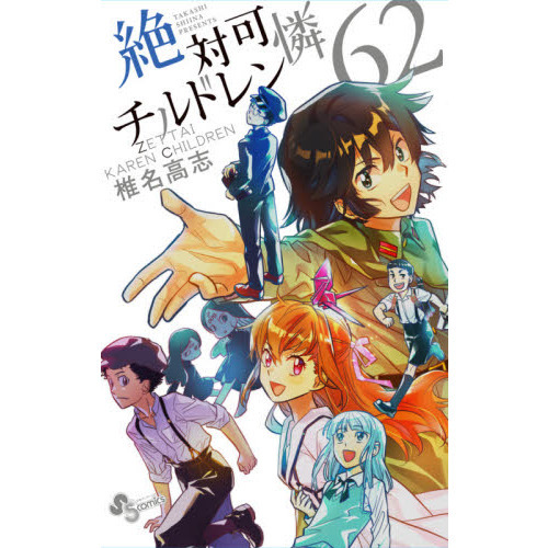絶対可憐チルドレン 1〜24巻、さぷりめんとスペシャル、21巻限定 絶対可憐チルドレン 1〜24巻、さぷりめんとスペシャル、21巻限定