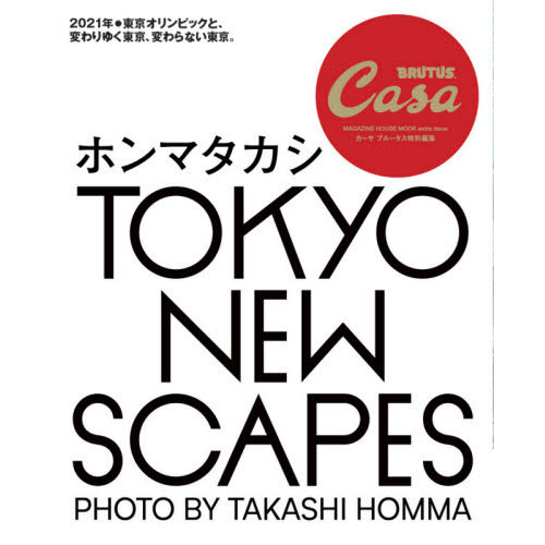 ＴＯＫＹＯ ＮＥＷ ＳＣＡＰＥＳ ホンマタカシ 通販｜セブンネット