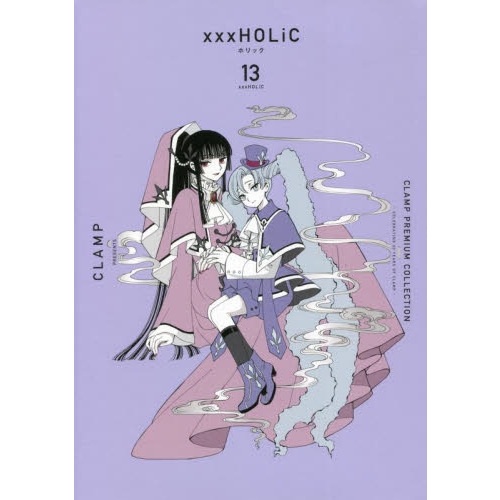 CLAMP PREMIUM COLLECTION ×××HOLiC (13) 通販｜セブンネットショッピング