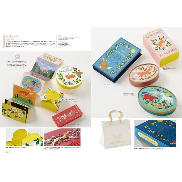 魅きつける！スイーツ・パッケージ・デザイン・コレクション 通販