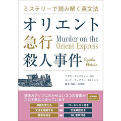 オリエント急行殺人事件