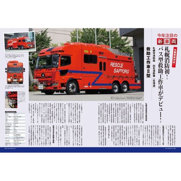 日本の消防車 ２０２３ 通販｜セブンネットショッピング