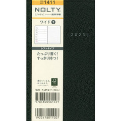 ＮＯＬＴＹ　ワイド１（ブラック）（２０２３年１月始まり）　１４１１