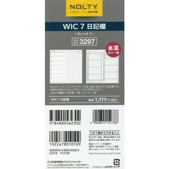 ＮＯＬＴＹ　ウィック７日記欄（２０２３年１月始まり）　３２９７