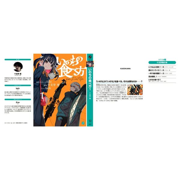 いのちの食べ方 1 通販｜セブンネットショッピング