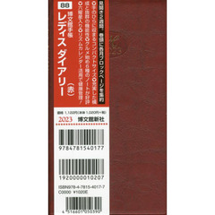 ８８．レディスダイアリー