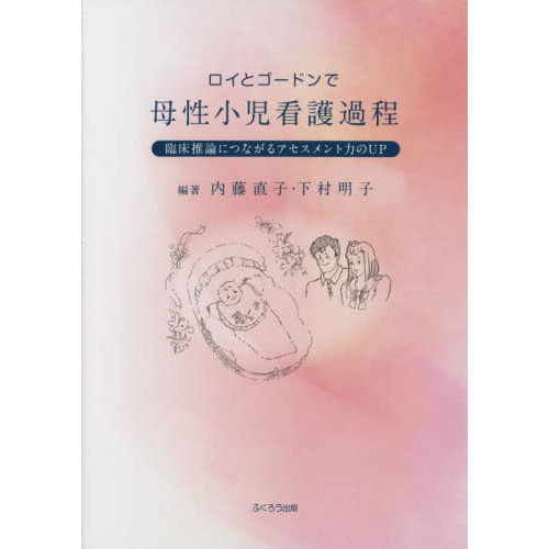 小児看護・母性看護 | 看護 | 書籍 | 医学書院