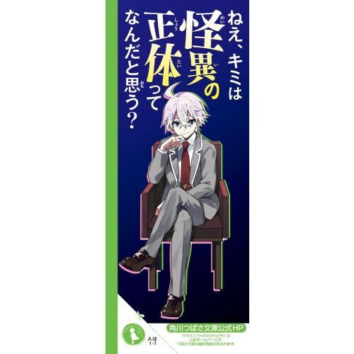 真堂レイはだませない 学校の怪異談 通販｜セブンネットショッピング