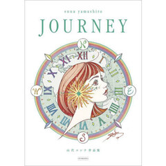 ＪＯＵＲＮＥＹ　山代エンナ作品集