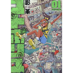 ユトポリス　０１