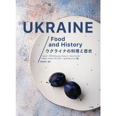 ウクライナの料理と歴史