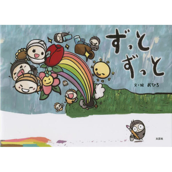 ずっとずっと 通販|セブンネットショッピング