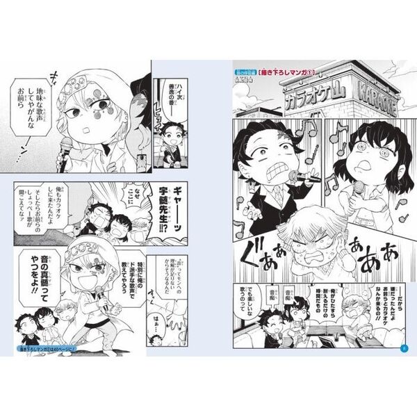 キメツ学園！全集中ドリル 音の呼吸編 通販｜セブンネット