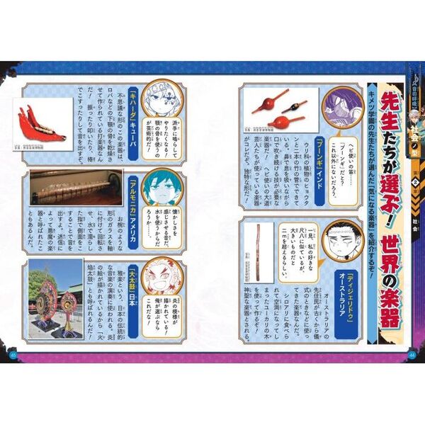 キメツ学園！全集中ドリル 音の呼吸編 通販｜セブンネット