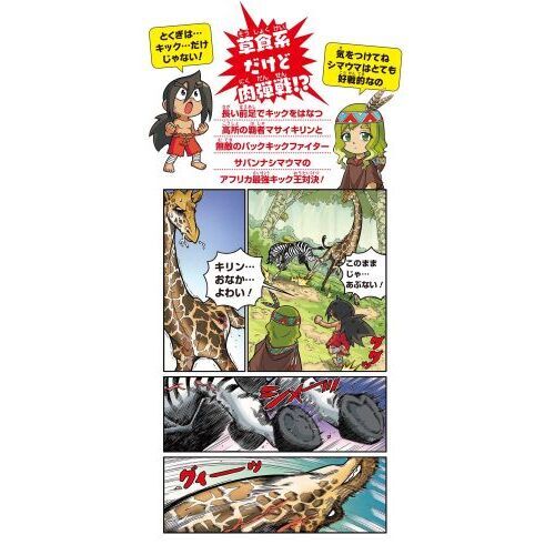 どっちが強い！？マサイキリンVS（たい）サバンナシマウマ