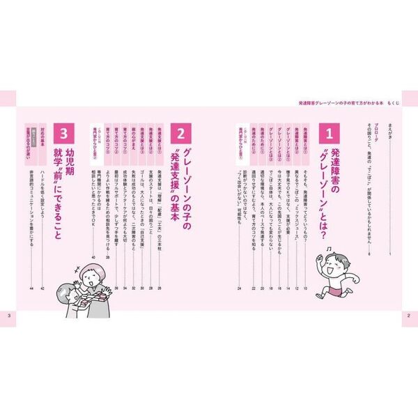 発達障害グレーゾーンの子の育て方がわかる本 通販｜セブン