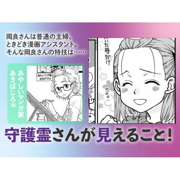 恋の守護霊 はぎ 深見東州
