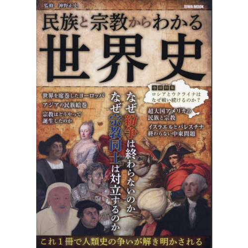 世界伝説歴史地図 ヴィジュアル版 通販｜セブンネットショッピング