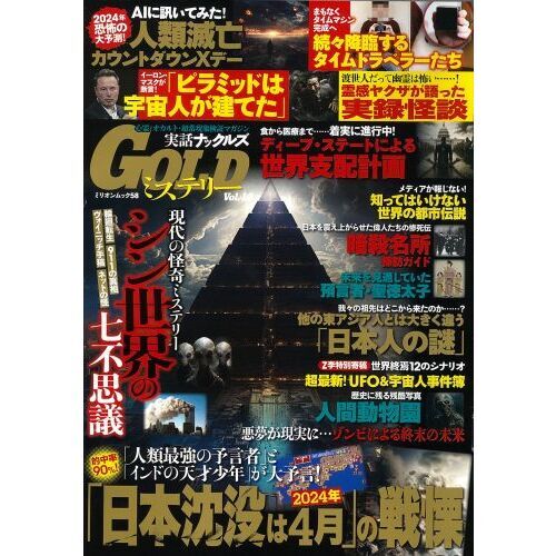 実話ナックルズＧＯＬＤミステリー １３ 通販｜セブンネットショッピング