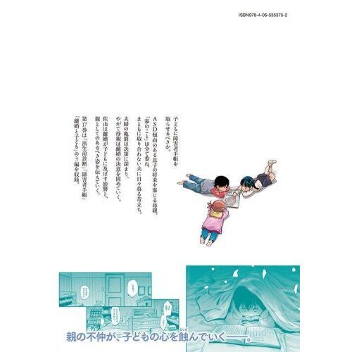 リエゾンーこどものこころ診療所ー(1～17) リエゾン こどものこころ診療所 17 通販｜セブンネット