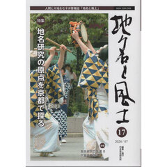 地名と風土　１７