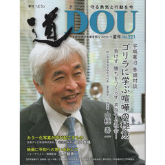 季刊道　Ｎｏ．２２１（２０２４夏号）
