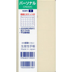 ０．パーソナル