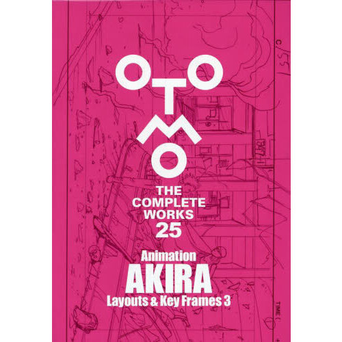 ＯＴＯＭＯ　ＴＨＥ　ＣＯＭＰＬＥＴＥ　ＷＯＲＫＳ　２５　Ａｎｉｍａｔｉｏｎ　ＡＫＩＲＡ　Ｌａｙｏｕｔｓ　＆　Ｋｅｙ　Ｆｒａｍｅｓ　３