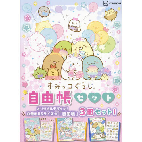 すみっコぐらし まとめ売り