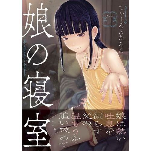 娘の寝室 1 通販｜セブンネットショッピング