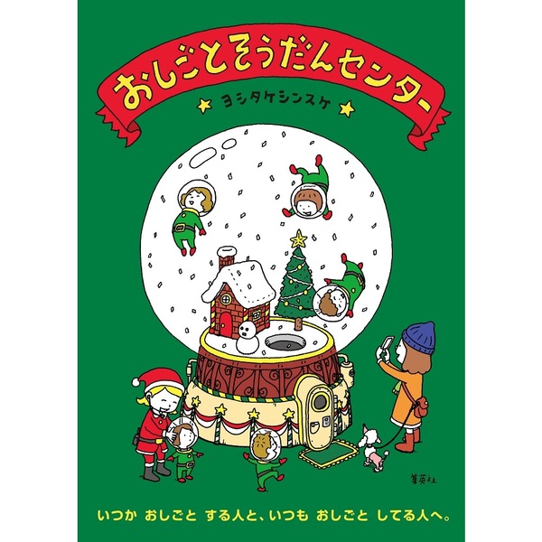 #ヨシタケシンスケクリスマスカバー残数少しです : ヨシタケ シンスケ クリスマス限定カバー「かみは