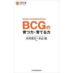 ＢＣＧの育つ力・育てる力