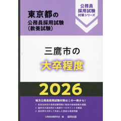 ’２６　三鷹市の大卒程度