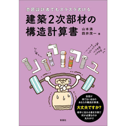 構造設計書籍新刊