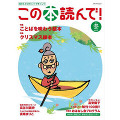 この本読んで！　第９３号（２０２４年冬号）