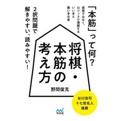 将棋・本筋の考え方