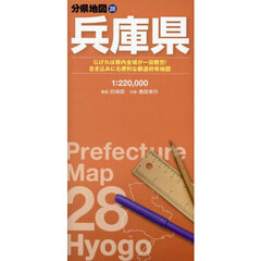 兵庫県　８版