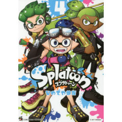 Ｓｐｌａｔｏｏｎ　４