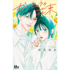 不可抗力のI LOVE YOU 4 通販｜セブンネットショッピング