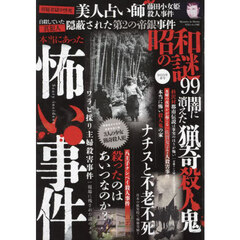 昭和の謎99 2025年春号