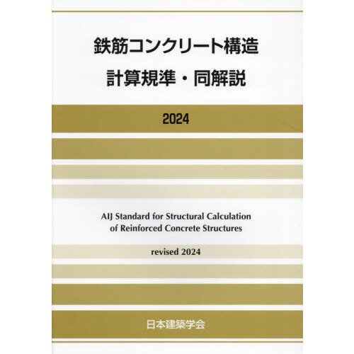 構造設計書籍新刊