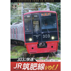 ＤＶＤ　ＪＲ筑肥線　１