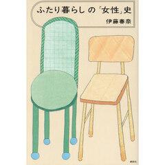 伊藤いーと著 伊藤いーと著の検索結果 - 通販｜セブンネット