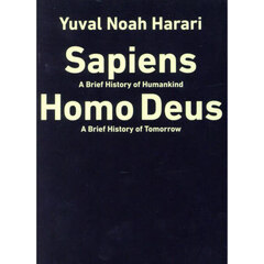「サピエンス全史」「ホモ・デウス」　河出文庫　４巻セット