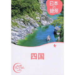 四国