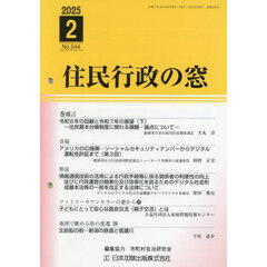 住民行政の窓　２０２５　２