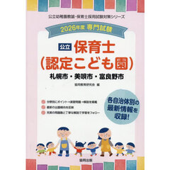 ’２６　札幌市・美唄市・富良野市　保育士