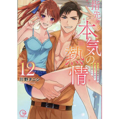 妃教育から逃げたい私7【セブンネット限定特典：描き下ろしイラスト