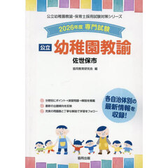 ’２６　佐世保市　幼稚園教諭